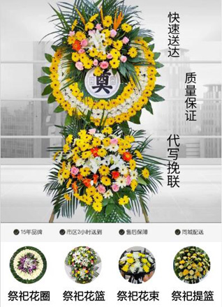 浙江省杭州萧山区进化镇墅上王村花圈代送